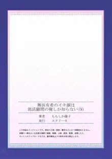 舞浜有希のイキ顔は部活顧問の俺しか知らない 第9話, 日本語