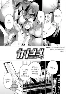 Seijo Insetsu | 카리고고 Ch. 1-4, 한국어