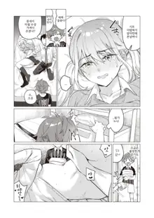 Onee-chan o Korashimetai! | 누나를 혼내주고싶어!, 한국어