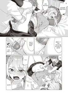 Onee-chan o Korashimetai! | 누나를 혼내주고싶어!, 한국어