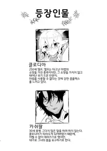 Tsumahajiki-mono no Somnia 3 | 배척된 자의 썸니아3, 한국어