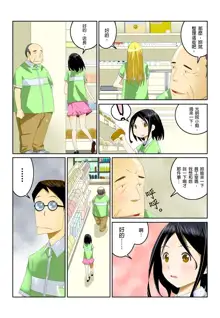 Ippunkan Haa Haa | ①分鐘喘息 Ch.1-3, 中文