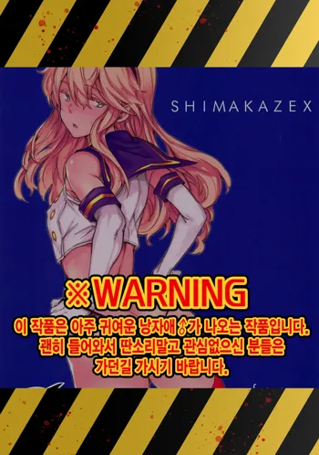 SHIMAKAZEX | 시마카젝스, 한국어