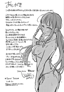 おかえり+ 8P小冊子, 日本語