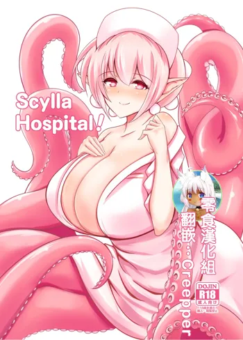 Scylla Hospital!, 中文