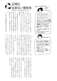 正規化できない関係性, 日本語