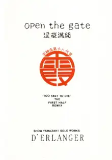 Open the Gate - 淫桜満開, 日本語