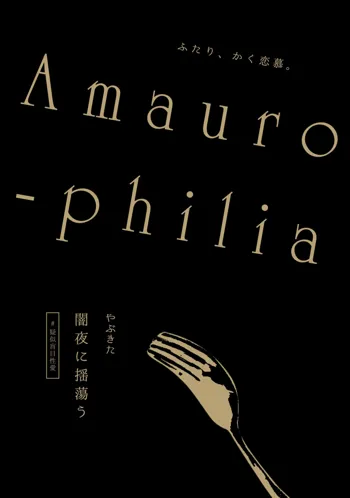 Amaurophilia, 日本語