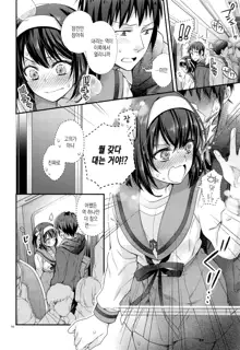 Haruhi wa Oazuke Sasete Mitai!! Enchousen - She wants him to exercise restraint!! | 하루히는 기다리게 하고 싶어!! 연장전, 한국어