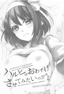 Haruhi wa Oazuke Sasete Mitai!! Enchousen - She wants him to exercise restraint!! | 하루히는 기다리게 하고 싶어!! 연장전, 한국어