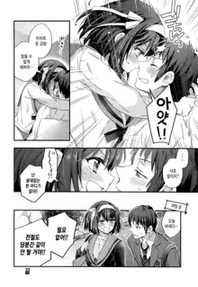 Haruhi wa Oazuke Sasete Mitai!! Enchousen - She wants him to exercise restraint!! | 하루히는 기다리게 하고 싶어!! 연장전, 한국어