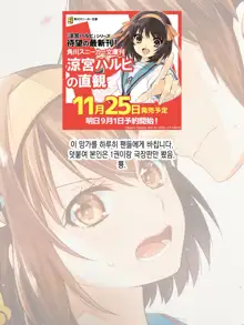 Haruhi wa Oazuke Sasete Mitai!! Enchousen - She wants him to exercise restraint!! | 하루히는 기다리게 하고 싶어!! 연장전, 한국어