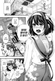 Haruhi wa Oazuke Sasete Mitai!! Enchousen - She wants him to exercise restraint!! | 하루히는 기다리게 하고 싶어!! 연장전, 한국어