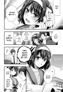 Haruhi wa Oazuke Sasete Mitai!! Enchousen - She wants him to exercise restraint!! | 하루히는 기다리게 하고 싶어!! 연장전, 한국어