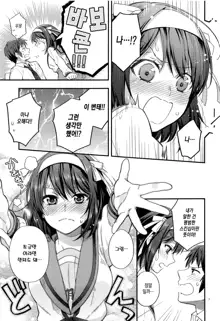 Haruhi wa Oazuke Sasete Mitai!! Enchousen - She wants him to exercise restraint!! | 하루히는 기다리게 하고 싶어!! 연장전, 한국어