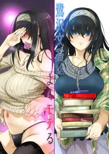 Sagisawa Fumika wa Yoku Moteru, 中文