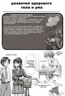 Hokentaiiku Gakushuu Note ~Group Work Hen~ | Семинар здоровья по теме секс и половое созревание для старшеклассников, Русский