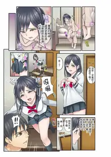 Mei ga Neshizumattara… SEX Kyouiku de Majiwaru Jikan | 姪女睡著之後…就到了SEX教育的時間, 中文