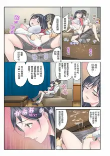 Mei ga Neshizumattara… SEX Kyouiku de Majiwaru Jikan | 姪女睡著之後…就到了SEX教育的時間, 中文