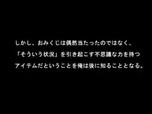 おいでませ！エロシチュエーション～引いたおみくじは大エロでした～, 日本語