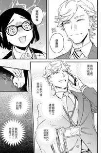 Usotsuki Millefeuille | 伪装千层派 Ch. 1, 中文