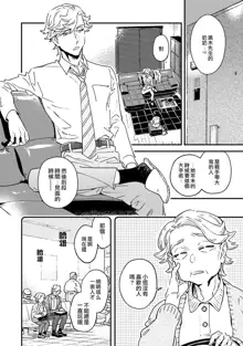 Usotsuki Millefeuille | 伪装千层派 Ch. 1, 中文