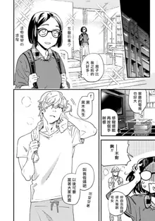 Usotsuki Millefeuille | 伪装千层派 Ch. 1, 中文