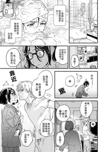 Usotsuki Millefeuille | 伪装千层派 Ch. 1, 中文