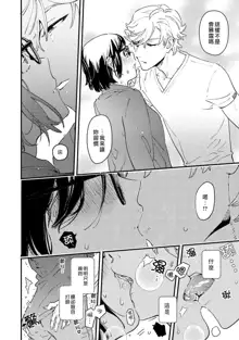 Usotsuki Millefeuille | 伪装千层派 Ch. 1, 中文