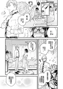 Usotsuki Millefeuille | 伪装千层派 Ch. 1, 中文