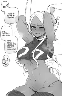 Miruko, 한국어