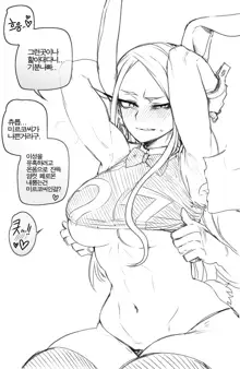 Miruko, 한국어