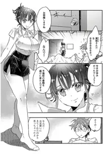 ヤンキー娘になつかれて今年も受験に失敗しそうです vol2, 日本語