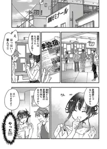 ヤンキー娘になつかれて今年も受験に失敗しそうです vol2, 日本語