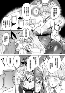 Shakkin Hensai!? Bunny Girl Chijoku Yuugi, 中文