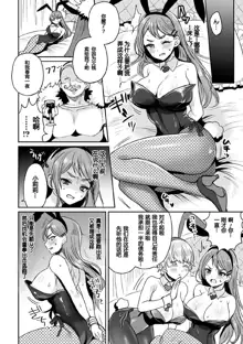 Shakkin Hensai!? Bunny Girl Chijoku Yuugi, 中文