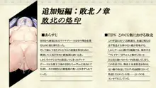 戦姫バッドエンドAfter -古の魔なるヒロイン無様敗北CG集-, 日本語