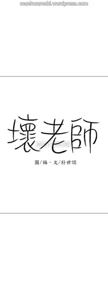 坏老师 | PHYSICAL CLASSROOM 15 [Chinese] Manhwa, 中文