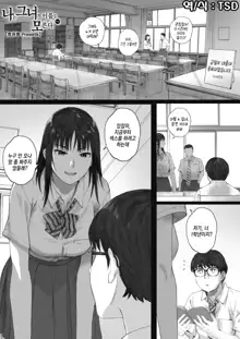 Boku ha Kanojo no Namae mo Siranai Kouhen | 나는 그녀의 이름도 모른다 후편, 한국어