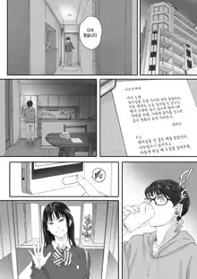 Boku ha Kanojo no Namae mo Siranai Kouhen | 나는 그녀의 이름도 모른다 후편, 한국어