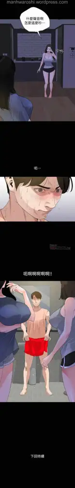 Don’t Be Like This! Son-In-Law | 与岳母同屋 第 6 [Chinese] Manhwa, 中文