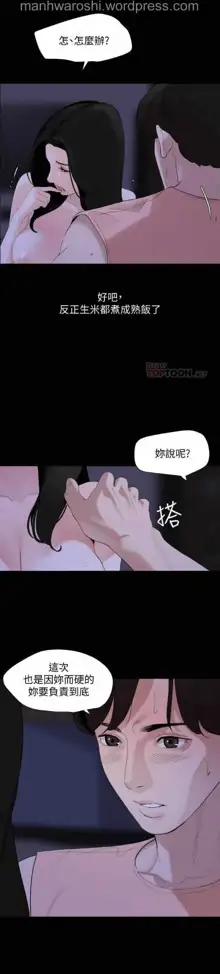 Don’t Be Like This! Son-In-Law | 与岳母同屋 第 6 [Chinese] Manhwa, 中文