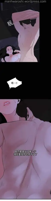 Don’t Be Like This! Son-In-Law | 与岳母同屋 第 6 [Chinese] Manhwa, 中文