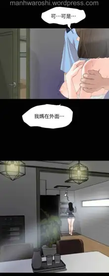 Don’t Be Like This! Son-In-Law | 与岳母同屋 第 7 [Chinese] Manhwa, 中文