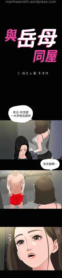 Don’t Be Like This! Son-In-Law | 与岳母同屋 第 7 [Chinese] Manhwa, 中文