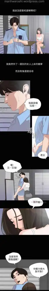 Don’t Be Like This! Son-In-Law | 与岳母同屋 第 7 [Chinese] Manhwa, 中文