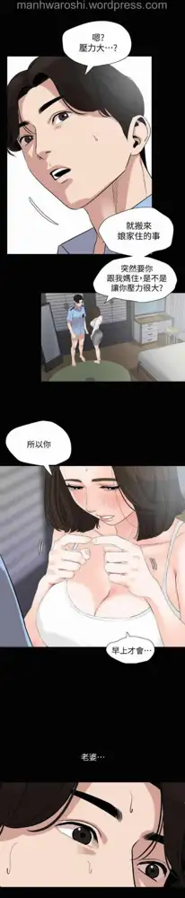 Don’t Be Like This! Son-In-Law | 与岳母同屋 第 7 [Chinese] Manhwa, 中文