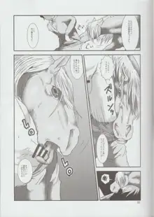 MARE HOLIC 7, 日本語