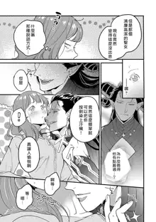 Tensei Shitara Maou-sama ni Dekiai saremashita | 转生之后我被魔王溺爱了 Ch. 1, 中文