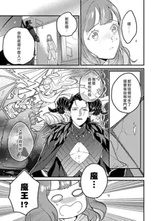 Tensei Shitara Maou-sama ni Dekiai saremashita | 转生之后我被魔王溺爱了 Ch. 1, 中文